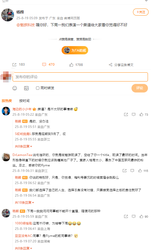十大配资排行 前Flyme负责人喊话魅族科技：“下周一我们表演一个撕逼”