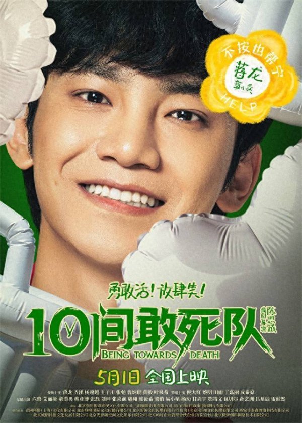 我要配资网股票 陈思诚《10间敢死队》曝角色海报 精神状态太超前